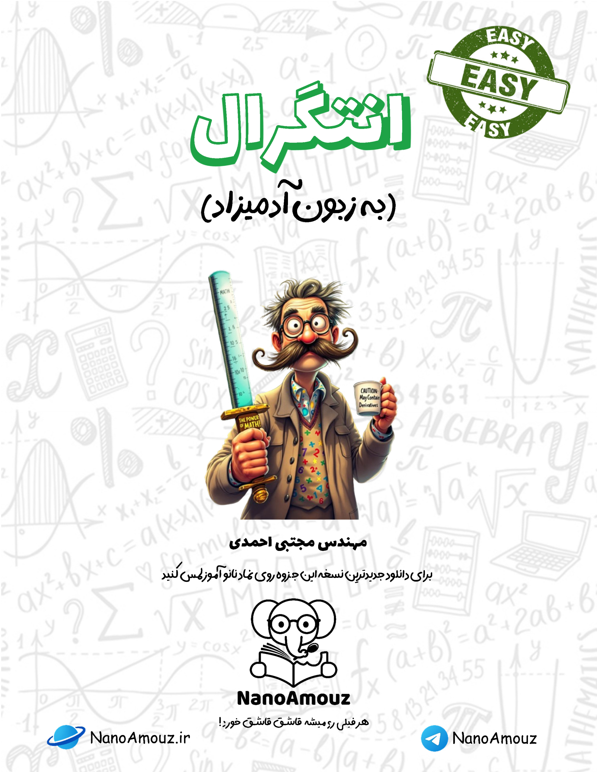 انواع انتگرال‌گیری به زبان ساده - انتگرال به زبون آدمیزاد پایه رایگان pdf